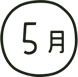 5月
